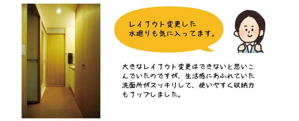 マンションリフォーム9