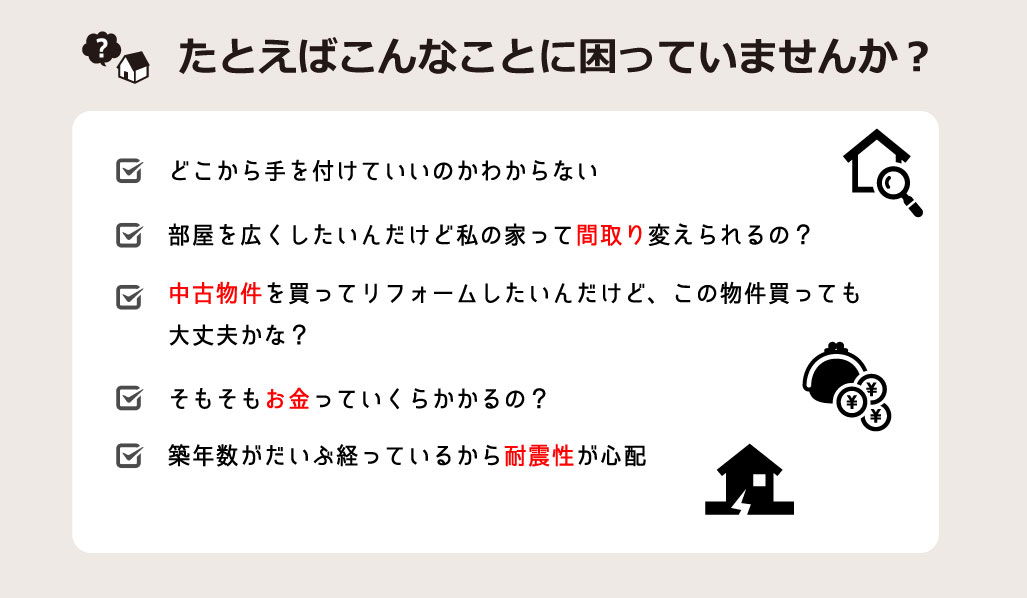 リフォームの困った