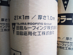 屋根用防水紙